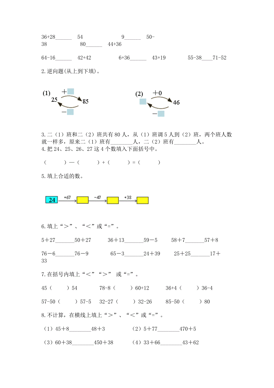 小学数学二年级100以内的加法和减法练习题精品（必刷）.docx_第2页