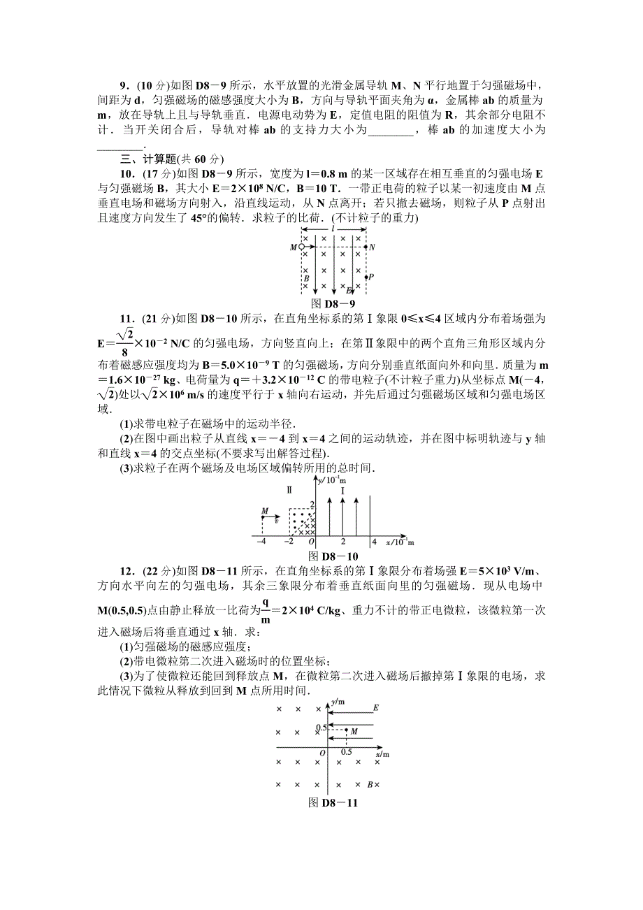 2013届高三鲁科版物理一轮复习45分钟单元能力训练卷（8）.doc_第3页