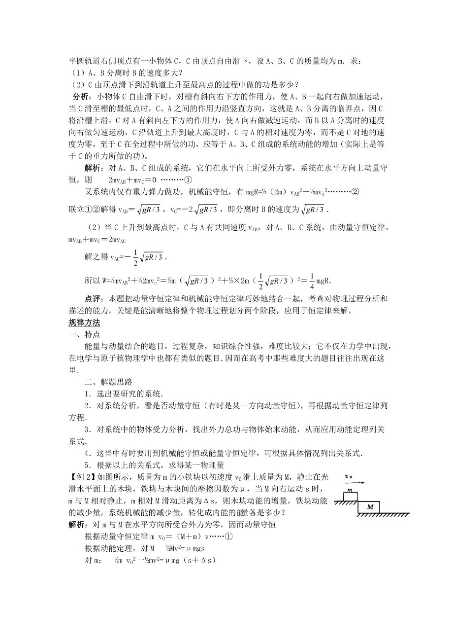 2011河南泌阳高考物理一轮复习--动量和能量的综合应用.doc_第2页