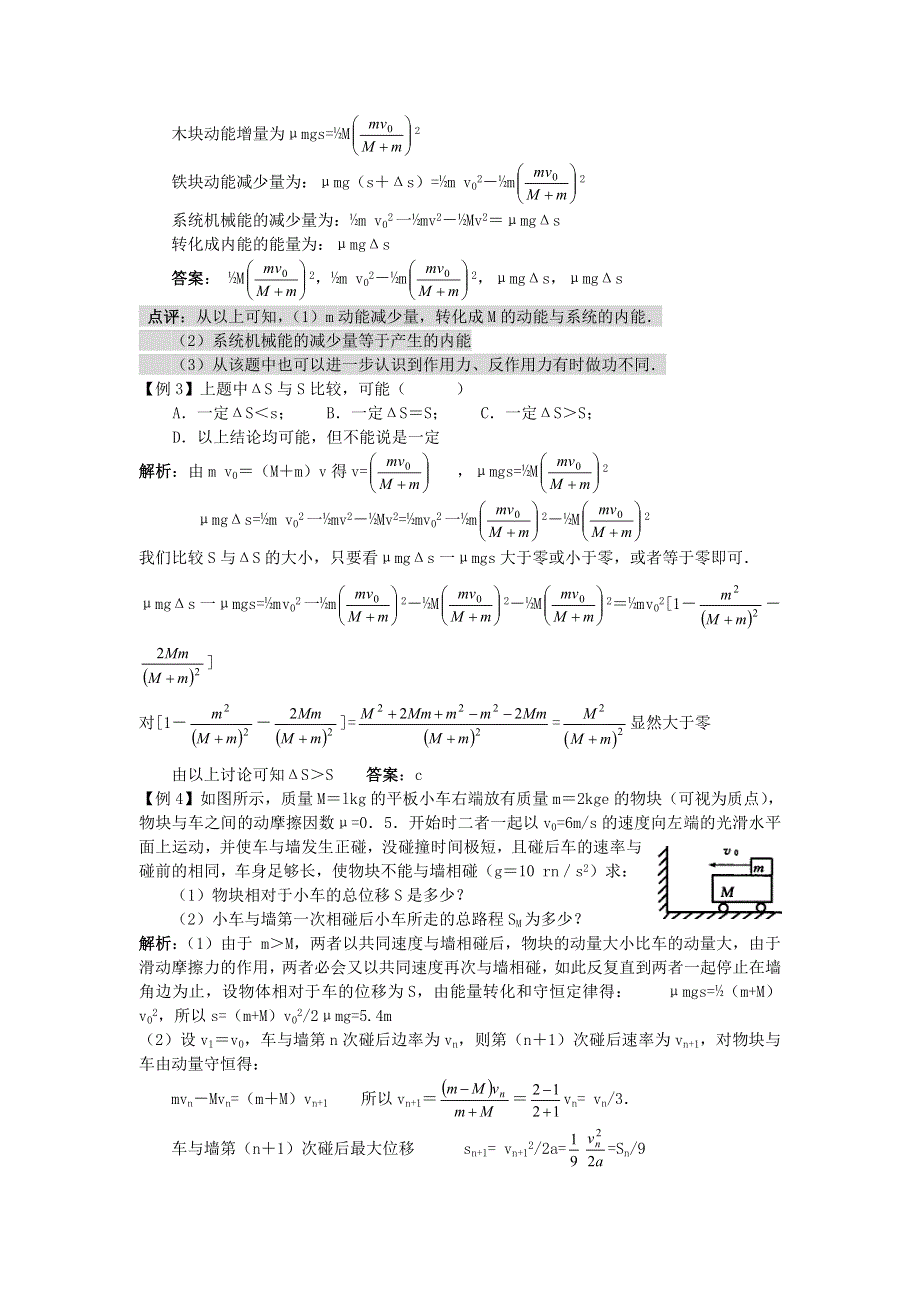 2011河南泌阳高考物理一轮复习--动量和能量的综合应用.doc_第3页