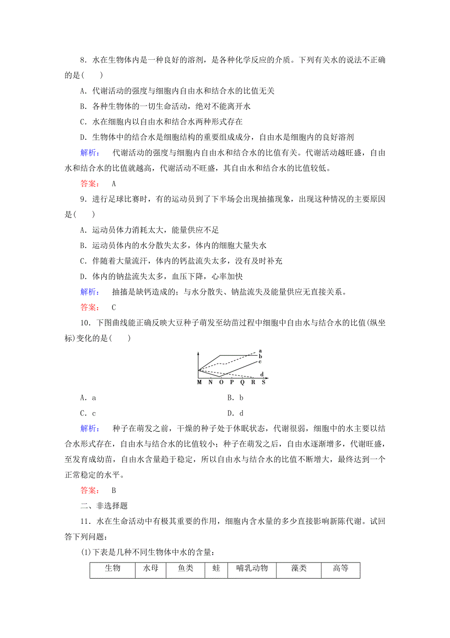 2015学年高考生物二轮复习 细胞中的无机物配套练习 WORD版含答案.doc_第3页