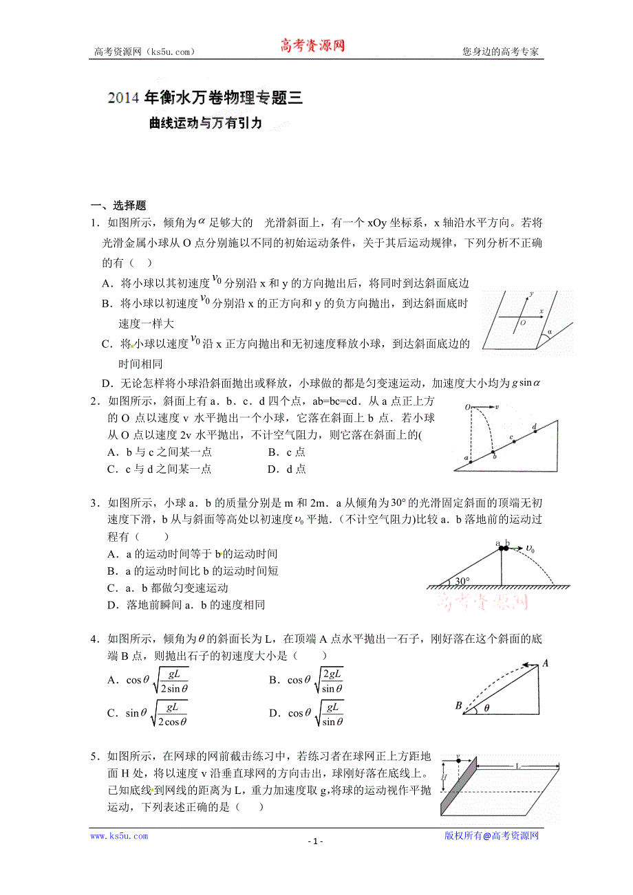 四川省射洪县射洪中学2014届高考物理二轮复习专题专题三 曲线运动与万有引力.doc_第1页