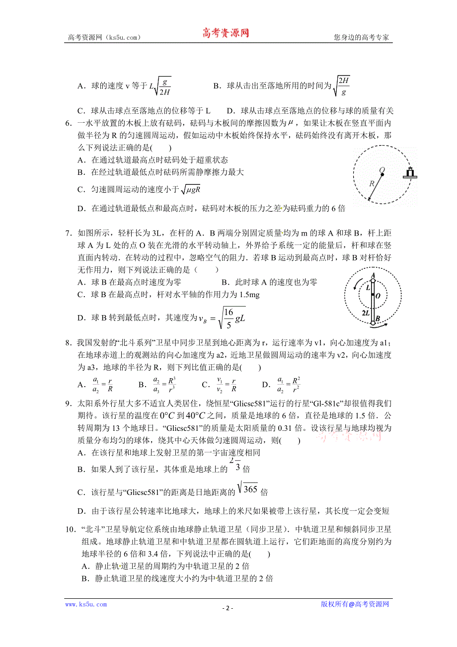 四川省射洪县射洪中学2014届高考物理二轮复习专题专题三 曲线运动与万有引力.doc_第2页