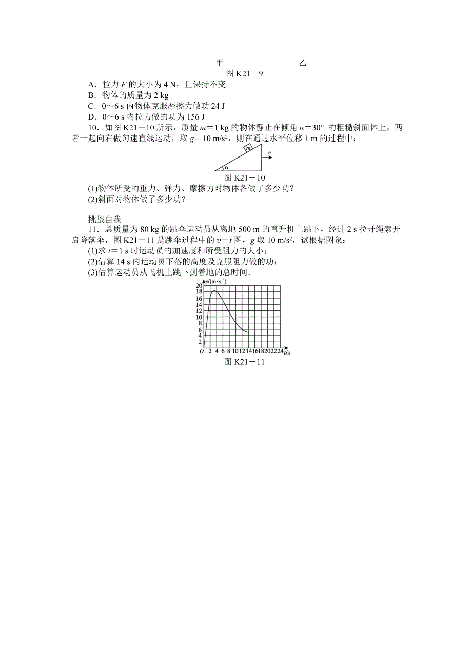 2013届高三鲁科版物理课时作业21 功.doc_第3页