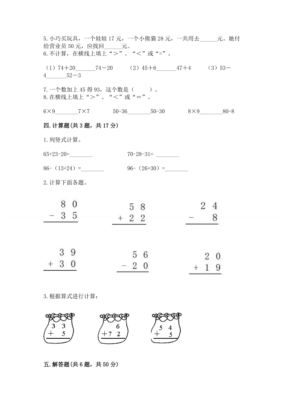 小学数学二年级100以内的加法和减法练习题附参考答案（培优a卷）.docx_第3页