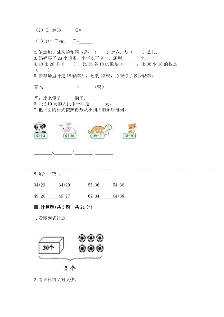 小学数学二年级100以内的加法和减法练习题附参考答案（培优b卷）.docx_第2页