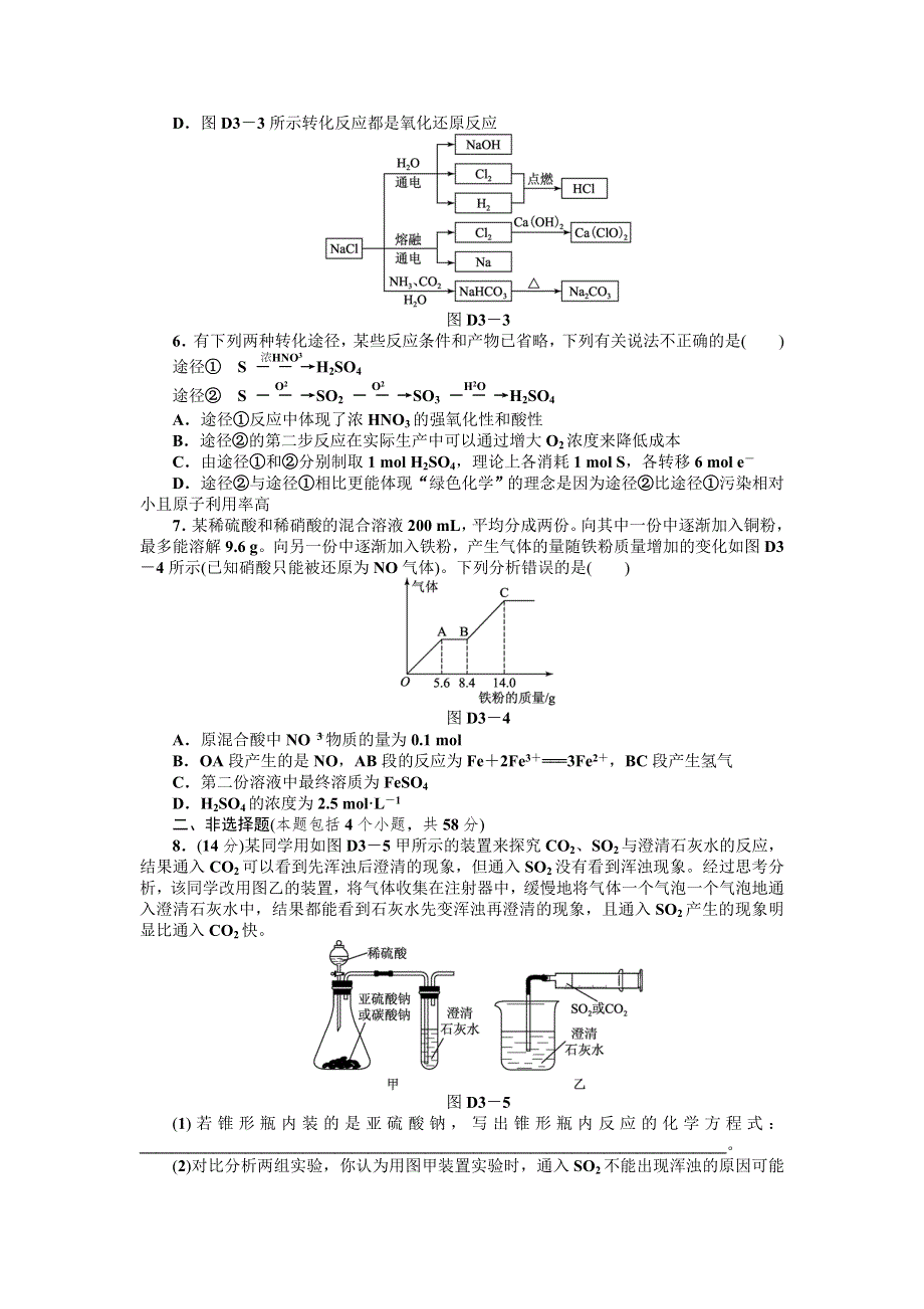 2013届高三鲁科版化学一轮复习45分钟滚动基础训练卷（3）.doc_第2页