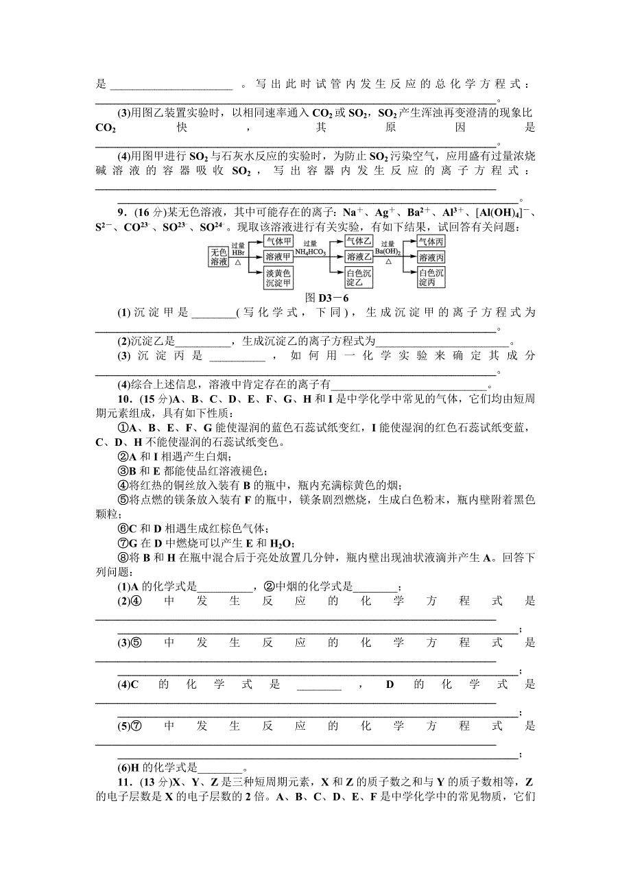 2013届高三鲁科版化学一轮复习45分钟滚动基础训练卷（3）.doc_第3页