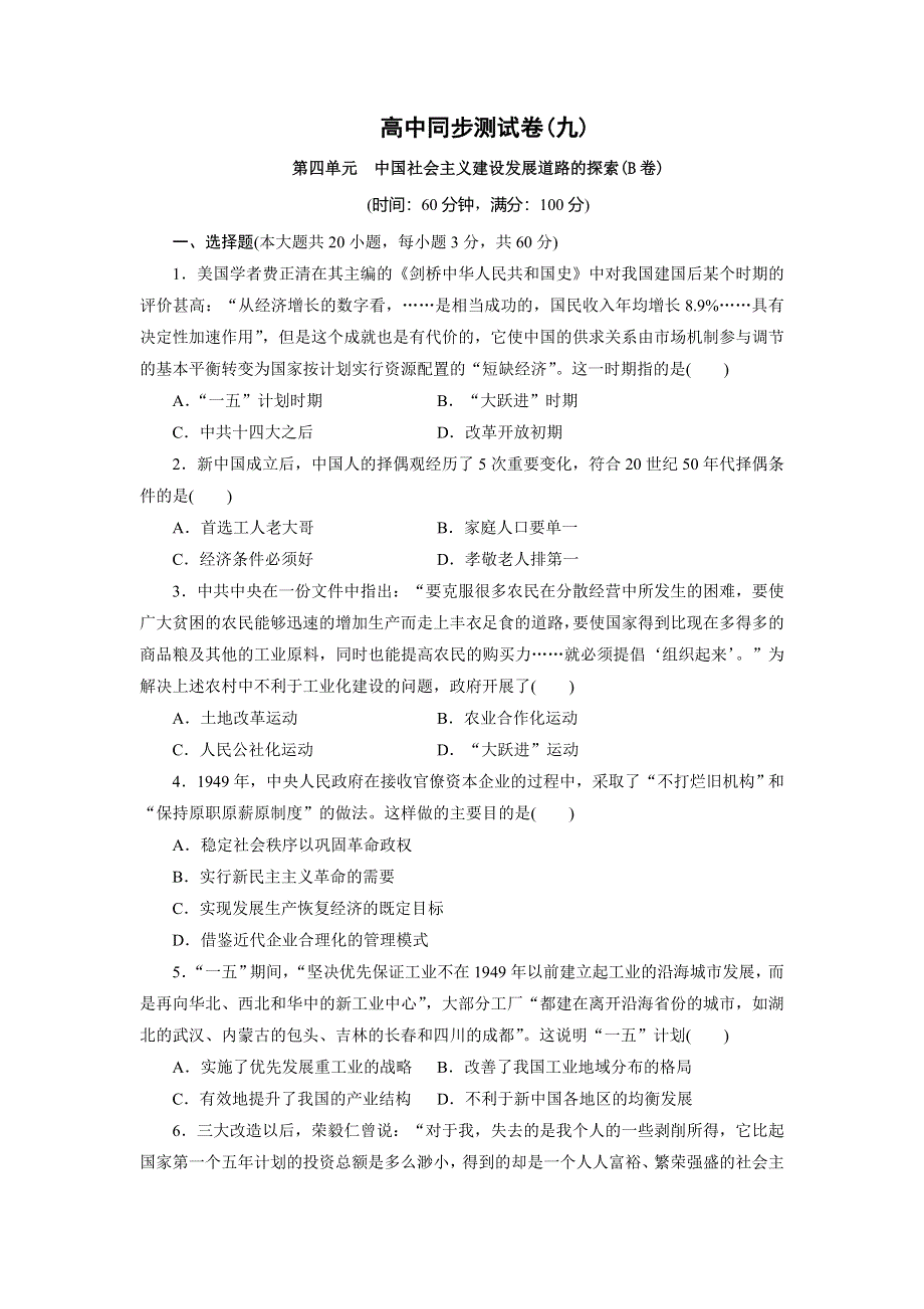 优化方案&高中同步测试卷&岳麗历史必修2：高中同步测试卷（九） WORD版含解析.doc_第1页