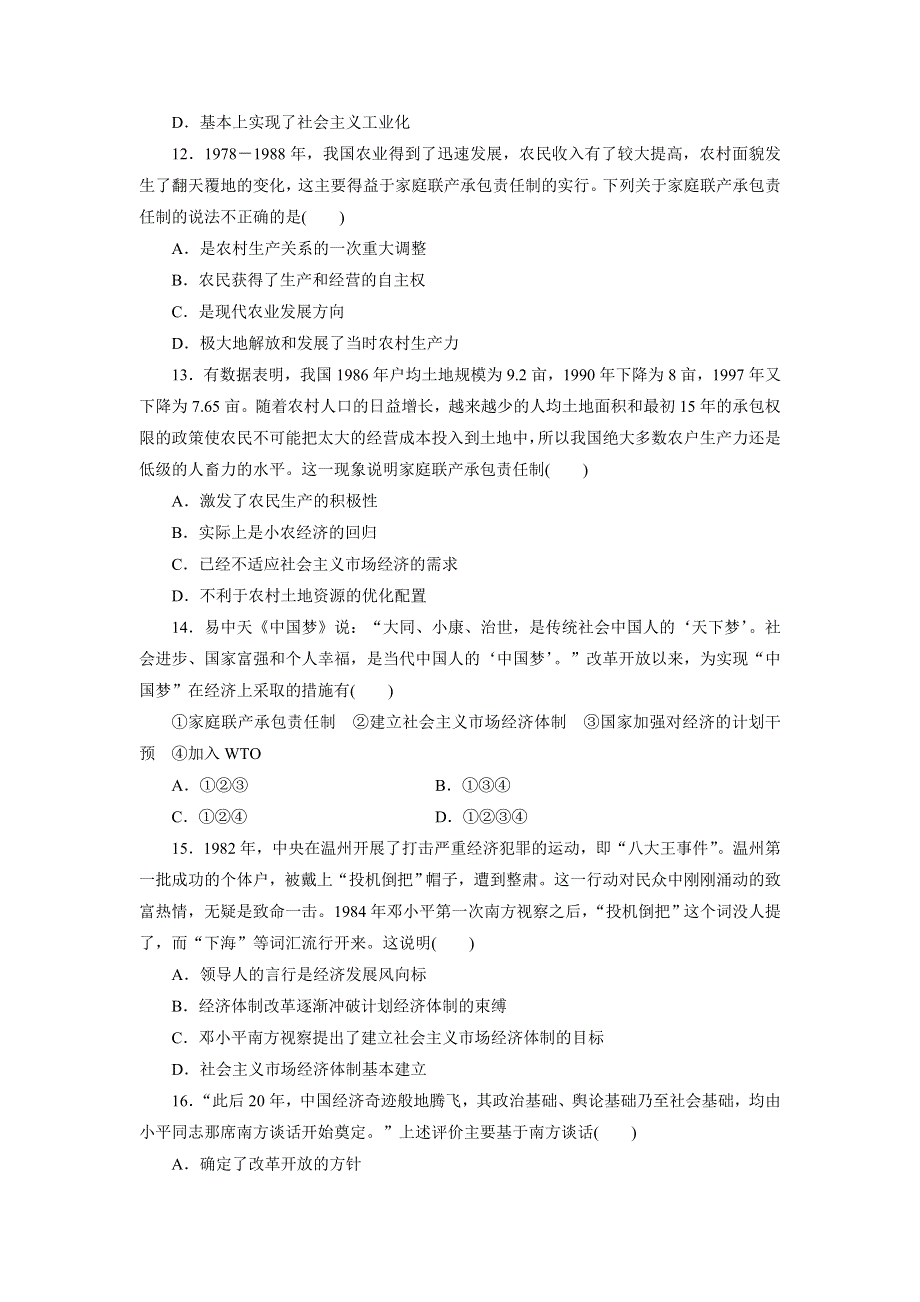 优化方案&高中同步测试卷&岳麗历史必修2：高中同步测试卷（九） WORD版含解析.doc_第3页