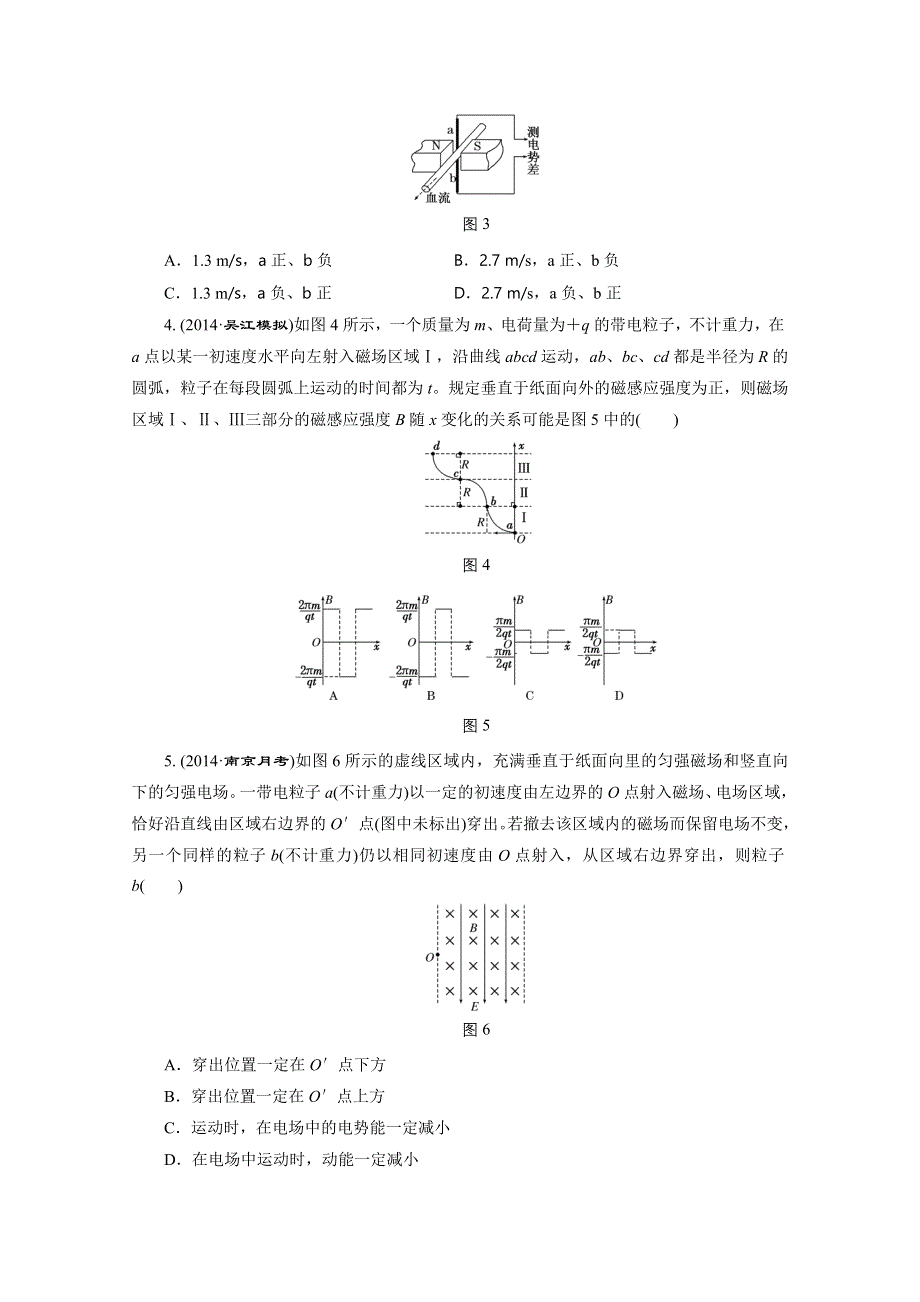 《三维设计》人教版2015届高考物理大一轮复习课时跟踪检测：带电粒子在复合场中的运动 WORD版含答案.doc_第2页