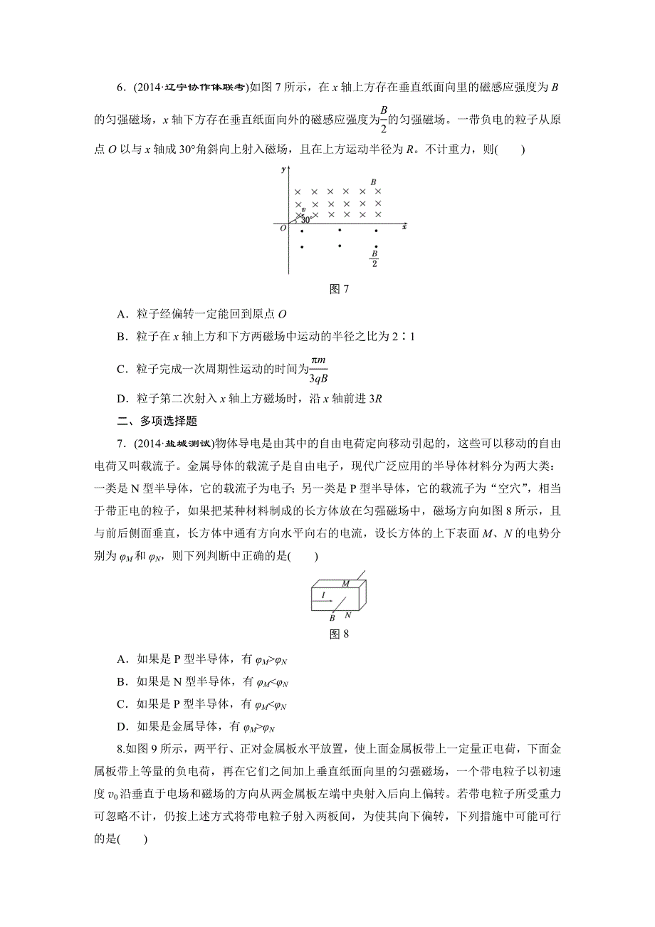 《三维设计》人教版2015届高考物理大一轮复习课时跟踪检测：带电粒子在复合场中的运动 WORD版含答案.doc_第3页