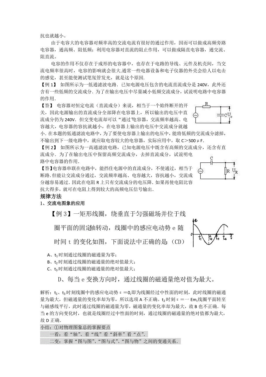 2011河南泌阳高考物理一轮复习--交流电图象 感抗与容抗（内容分析）.doc_第2页