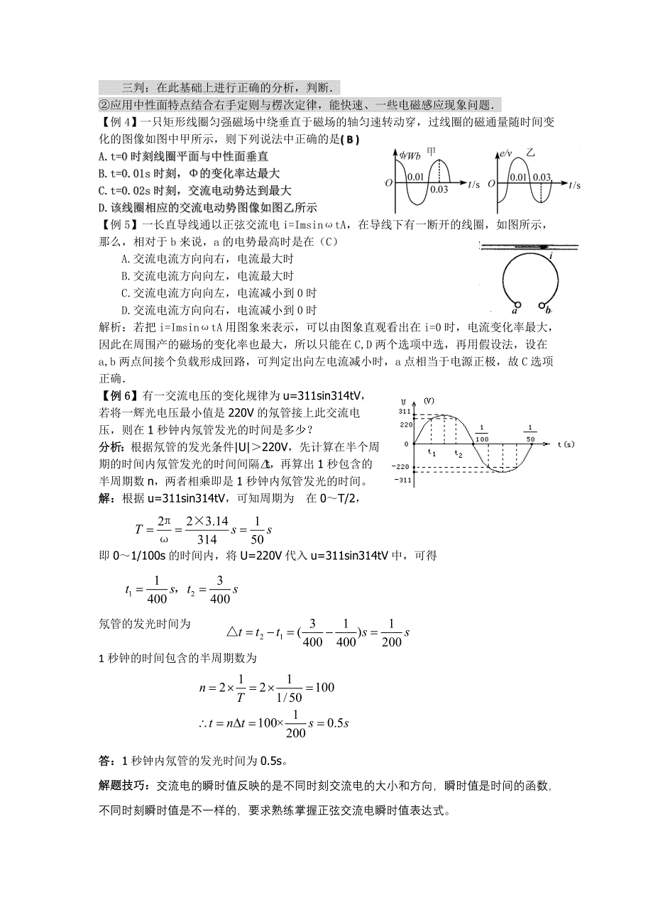 2011河南泌阳高考物理一轮复习--交流电图象 感抗与容抗（内容分析）.doc_第3页