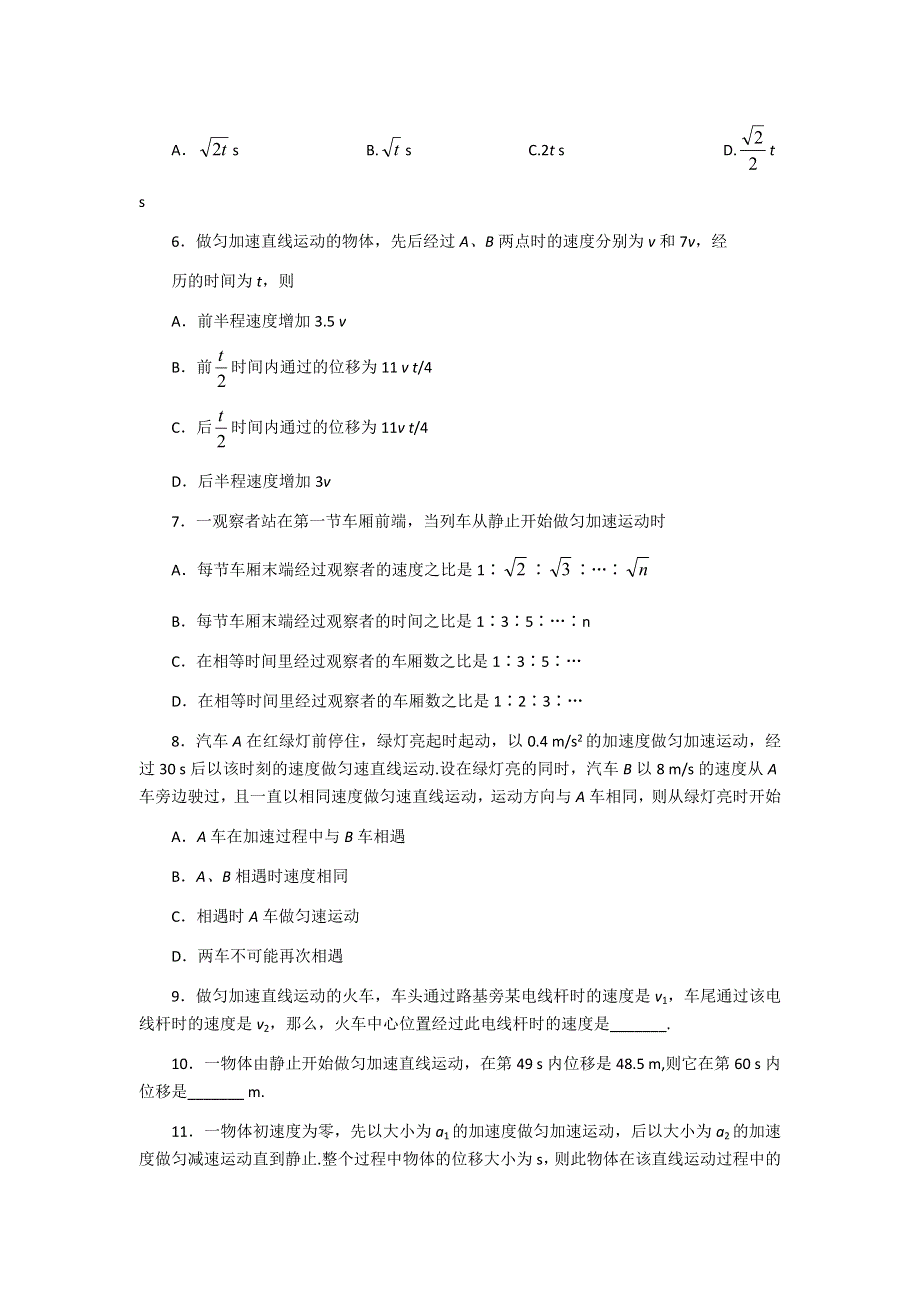 2011河南泌阳高考物理一轮复习--匀变速直线运动（试题展示）.doc_第2页