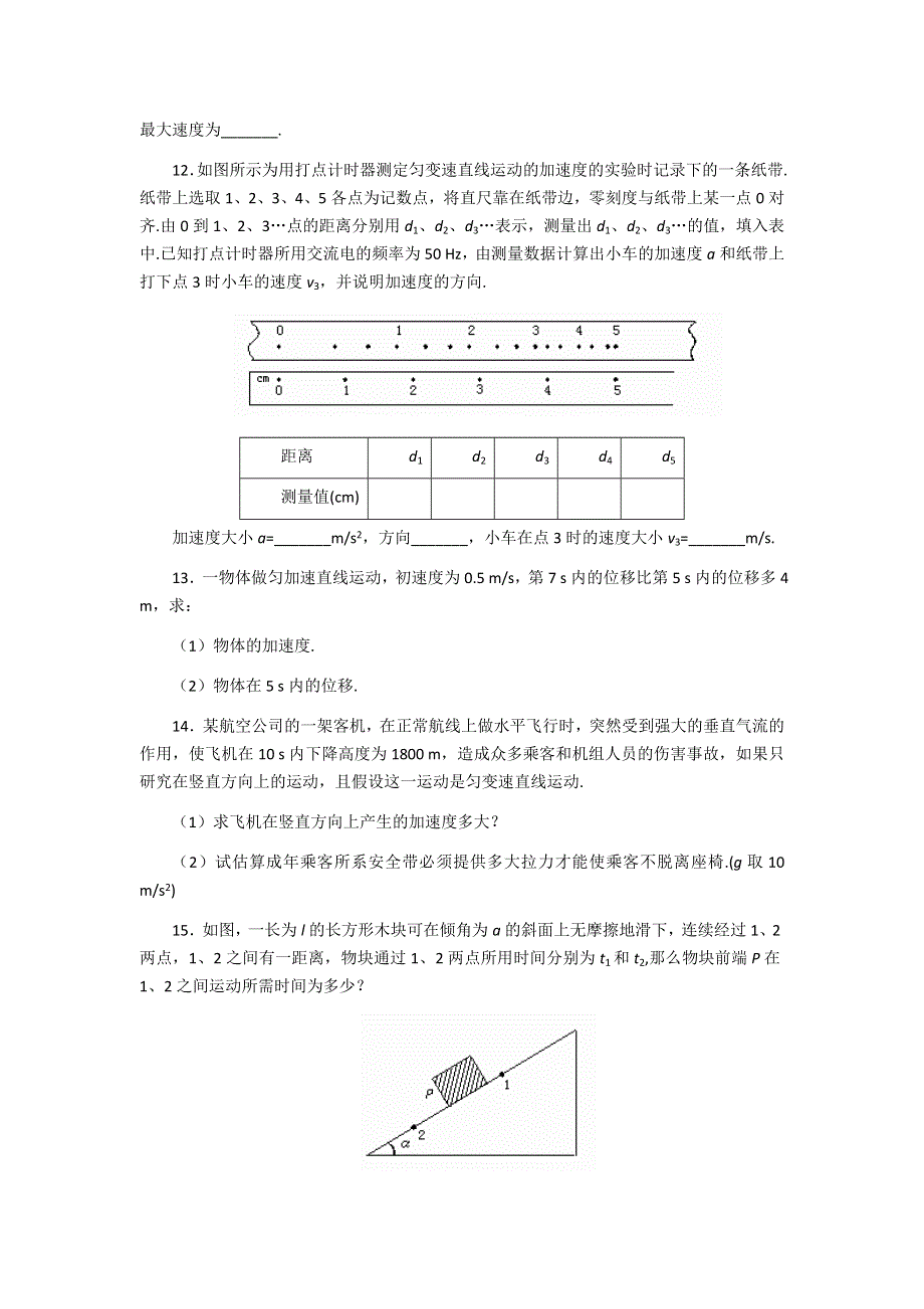 2011河南泌阳高考物理一轮复习--匀变速直线运动（试题展示）.doc_第3页