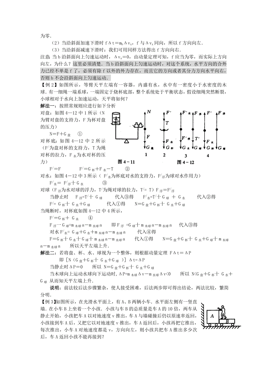 2011河南泌阳高考物理一轮复习--动量定理的拓展应用.doc_第2页