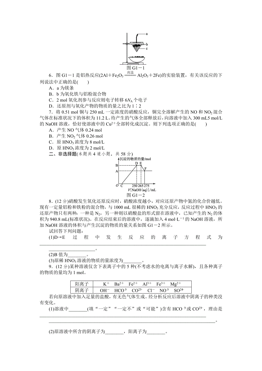 2013届高三鲁科版化学一轮复习45分钟滚动提升训练卷（1）.doc_第2页