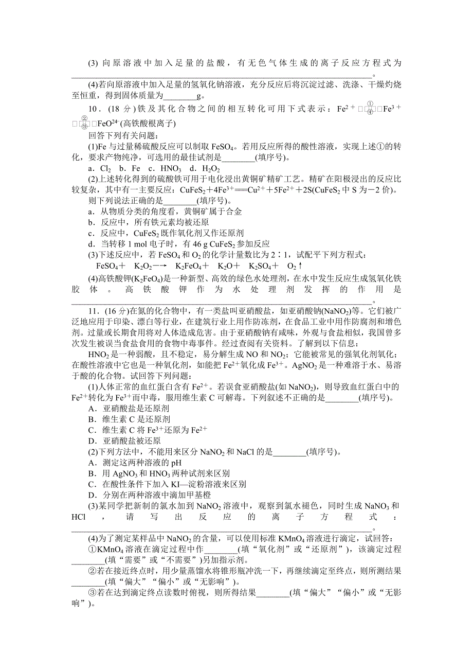 2013届高三鲁科版化学一轮复习45分钟滚动提升训练卷（1）.doc_第3页