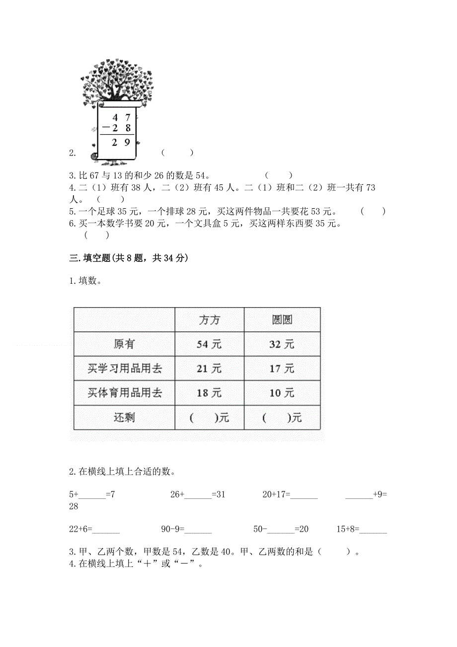 小学数学二年级100以内的加法和减法练习题附参考答案【轻巧夺冠】.docx_第2页