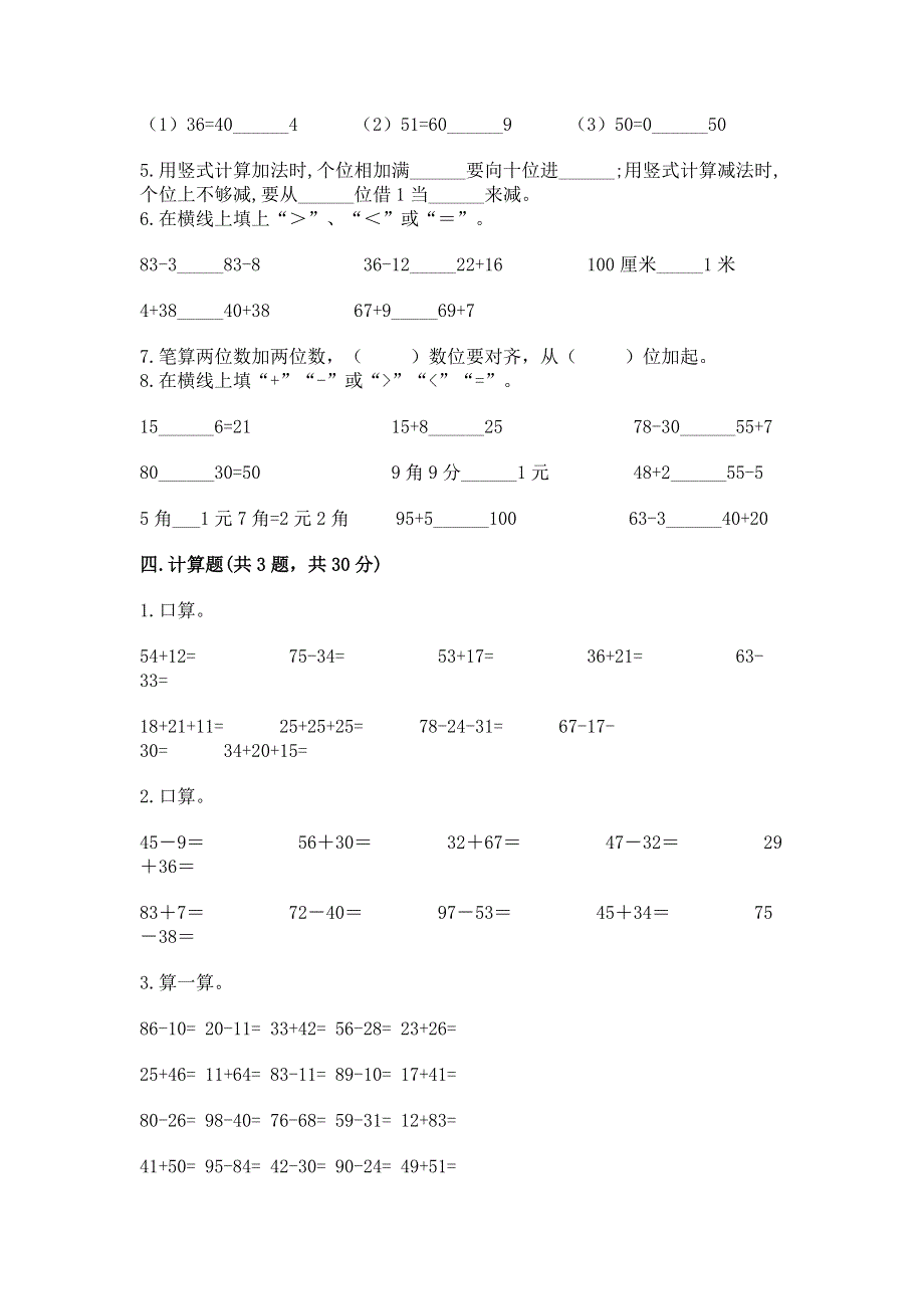 小学数学二年级100以内的加法和减法练习题附参考答案【轻巧夺冠】.docx_第3页