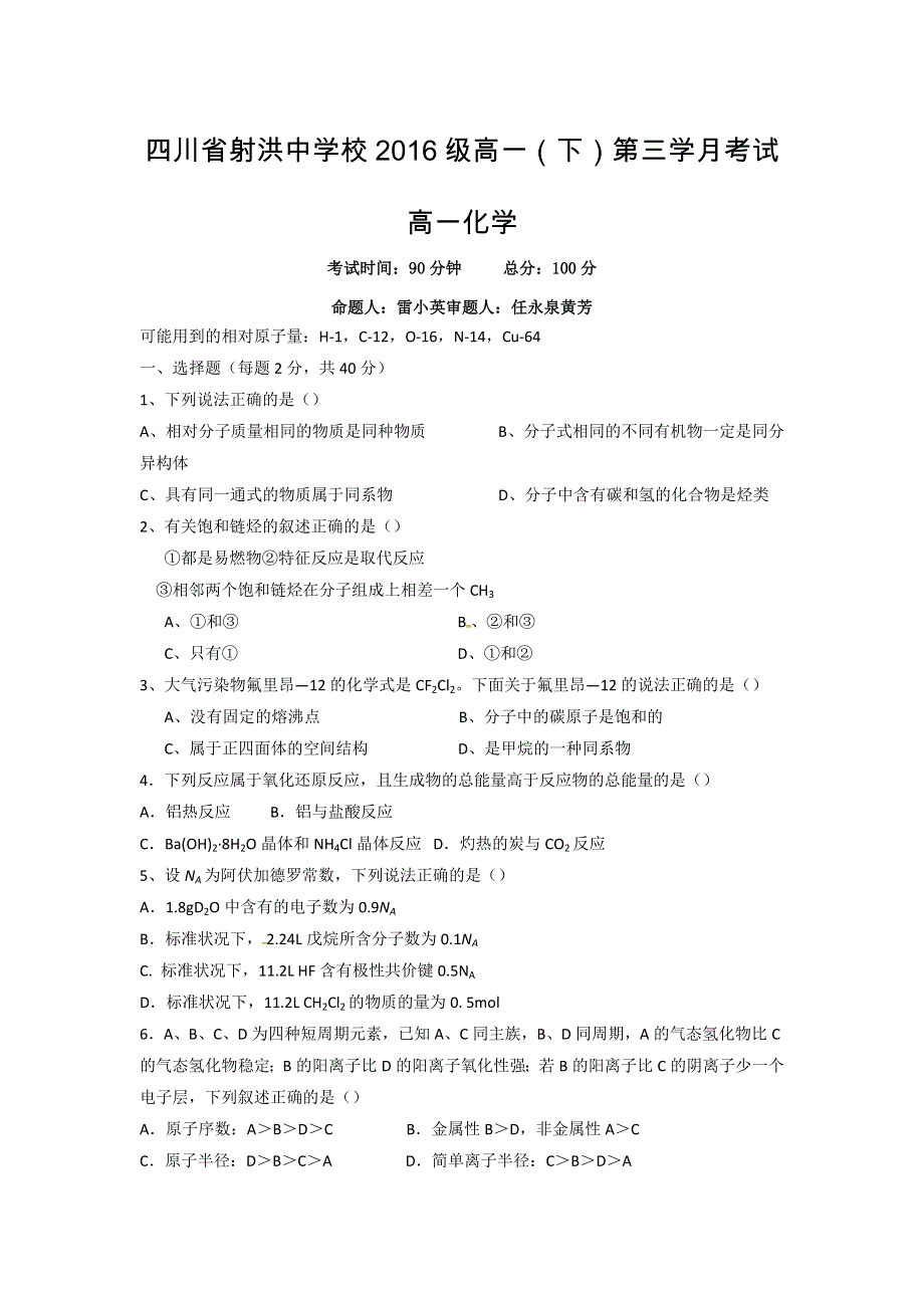 四川省射洪县射洪中学2016-2017学年高一下学期5月月考化学试题 WORD版缺答案.doc_第1页