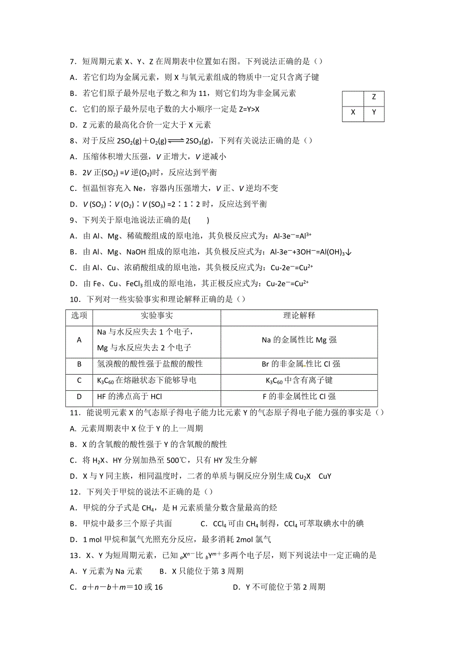 四川省射洪县射洪中学2016-2017学年高一下学期5月月考化学试题 WORD版缺答案.doc_第2页