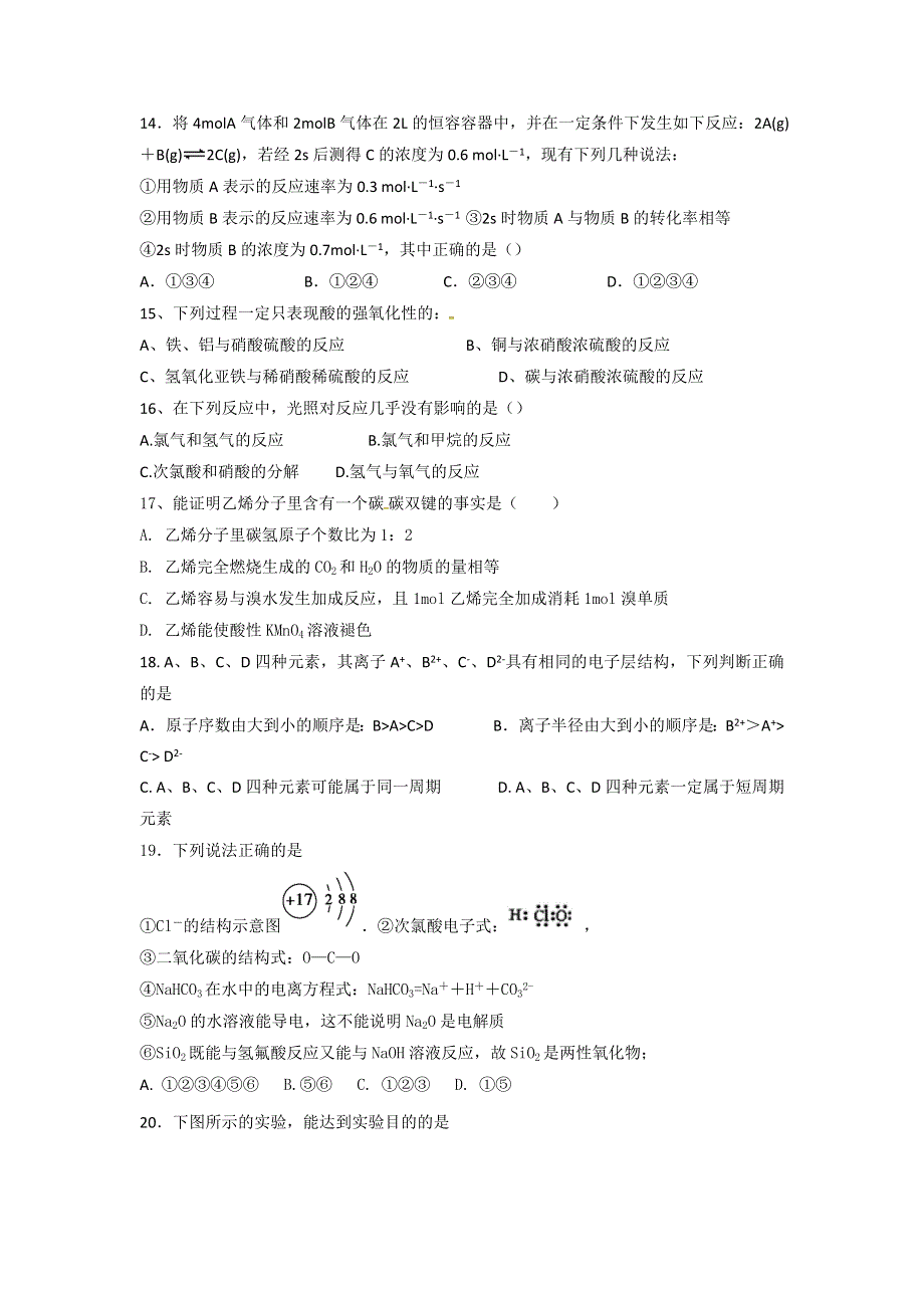 四川省射洪县射洪中学2016-2017学年高一下学期5月月考化学试题 WORD版缺答案.doc_第3页