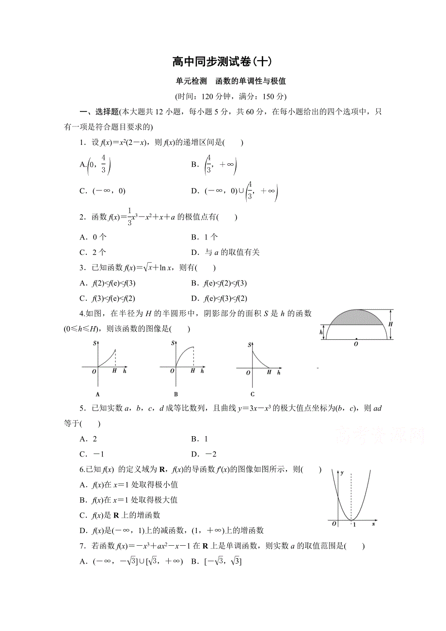 优化方案&高中同步测试卷&北师大数学选修1－1：高中同步测试卷（十） .doc_第1页