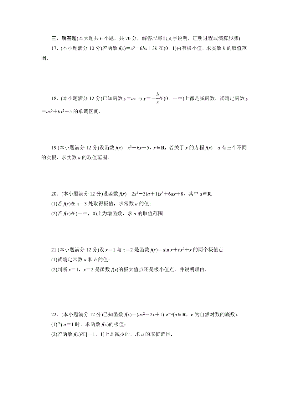 优化方案&高中同步测试卷&北师大数学选修1－1：高中同步测试卷（十） .doc_第3页