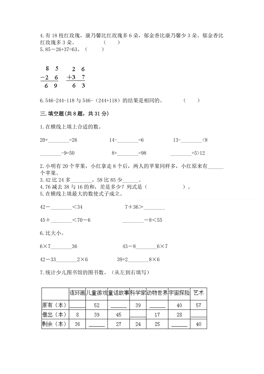 小学数学二年级100以内的加法和减法练习题附参考答案【综合卷】.docx_第2页