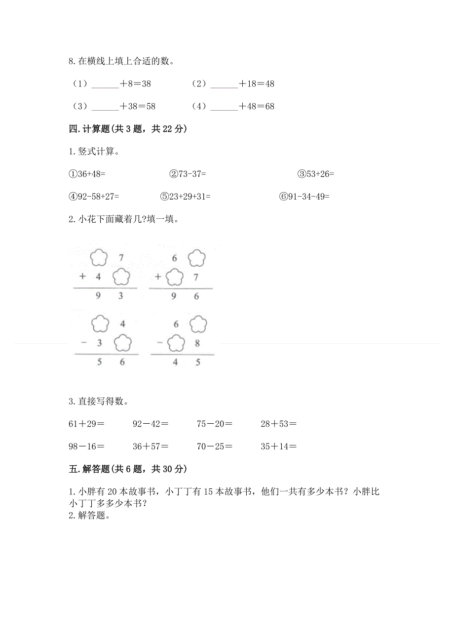 小学数学二年级100以内的加法和减法练习题附参考答案【综合卷】.docx_第3页