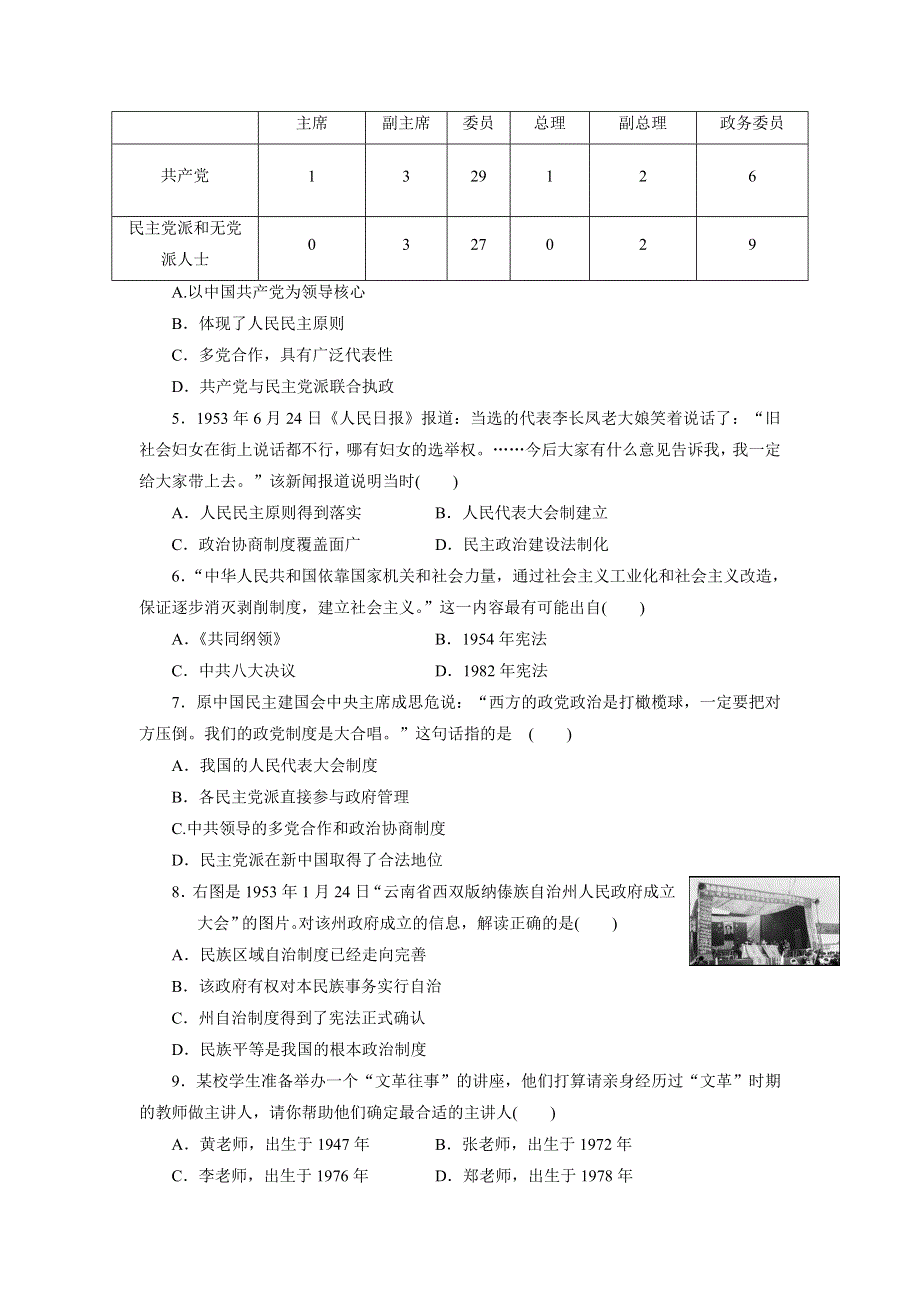 优化方案&高中同步测试卷&岳麗历史必修1：高中同步测试卷（十二） WORD版含解析.doc_第2页