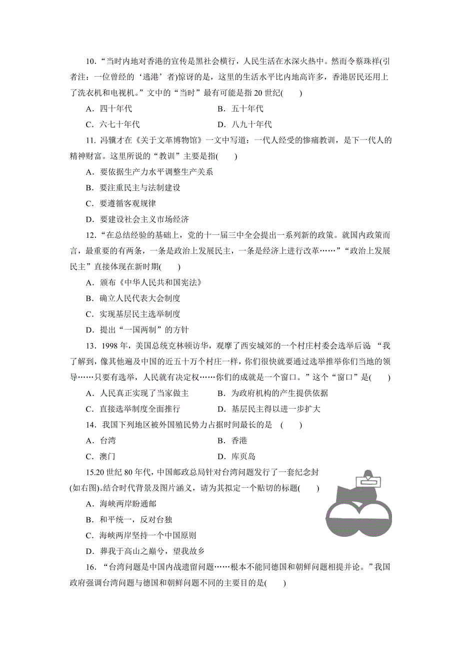 优化方案&高中同步测试卷&岳麗历史必修1：高中同步测试卷（十二） WORD版含解析.doc_第3页