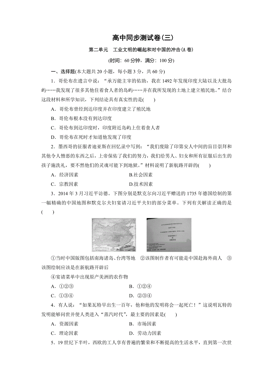 优化方案&高中同步测试卷&岳麗历史必修2：高中同步测试卷（三） WORD版含解析.doc_第1页