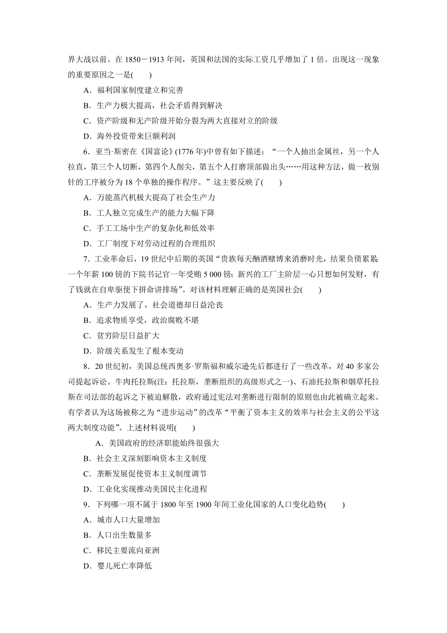 优化方案&高中同步测试卷&岳麗历史必修2：高中同步测试卷（三） WORD版含解析.doc_第2页