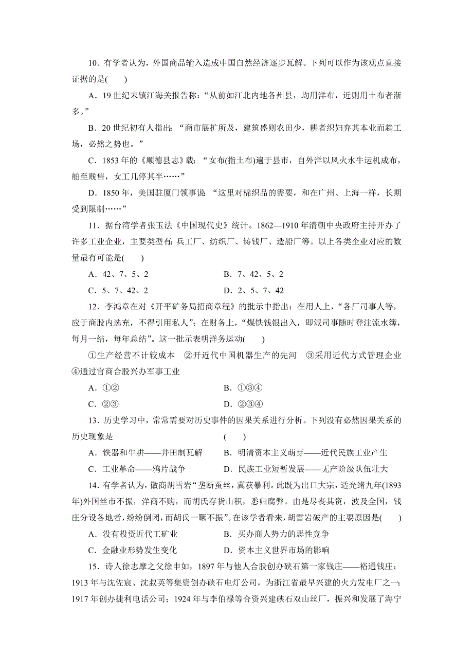 优化方案&高中同步测试卷&岳麗历史必修2：高中同步测试卷（三） WORD版含解析.doc_第3页