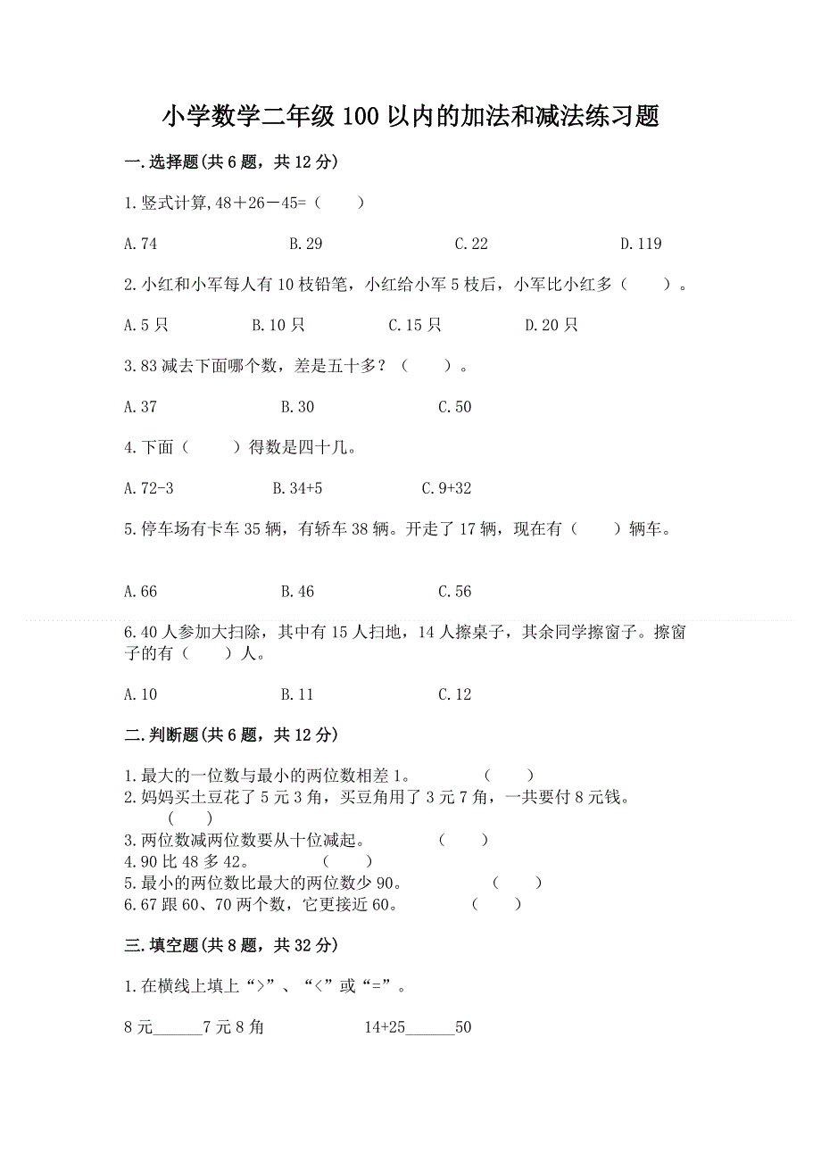 小学数学二年级100以内的加法和减法练习题附参考答案【黄金题型】.docx_第1页