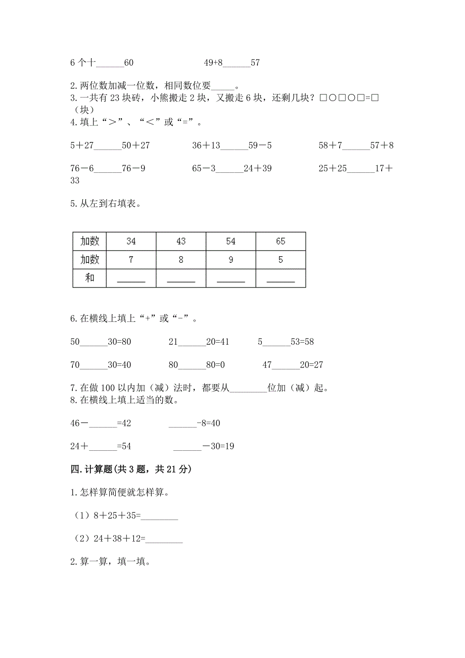 小学数学二年级100以内的加法和减法练习题附参考答案【黄金题型】.docx_第2页