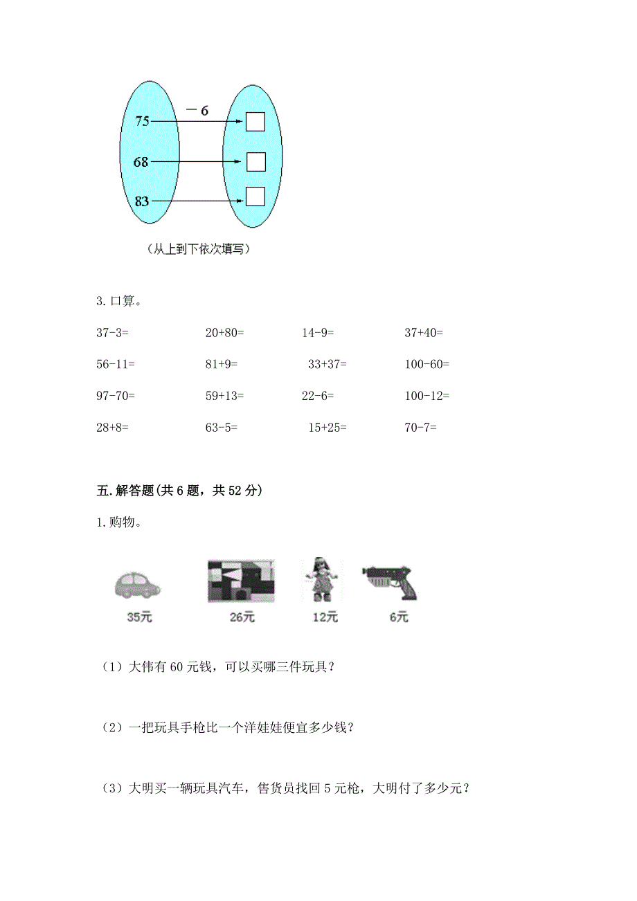 小学数学二年级100以内的加法和减法练习题附参考答案【黄金题型】.docx_第3页