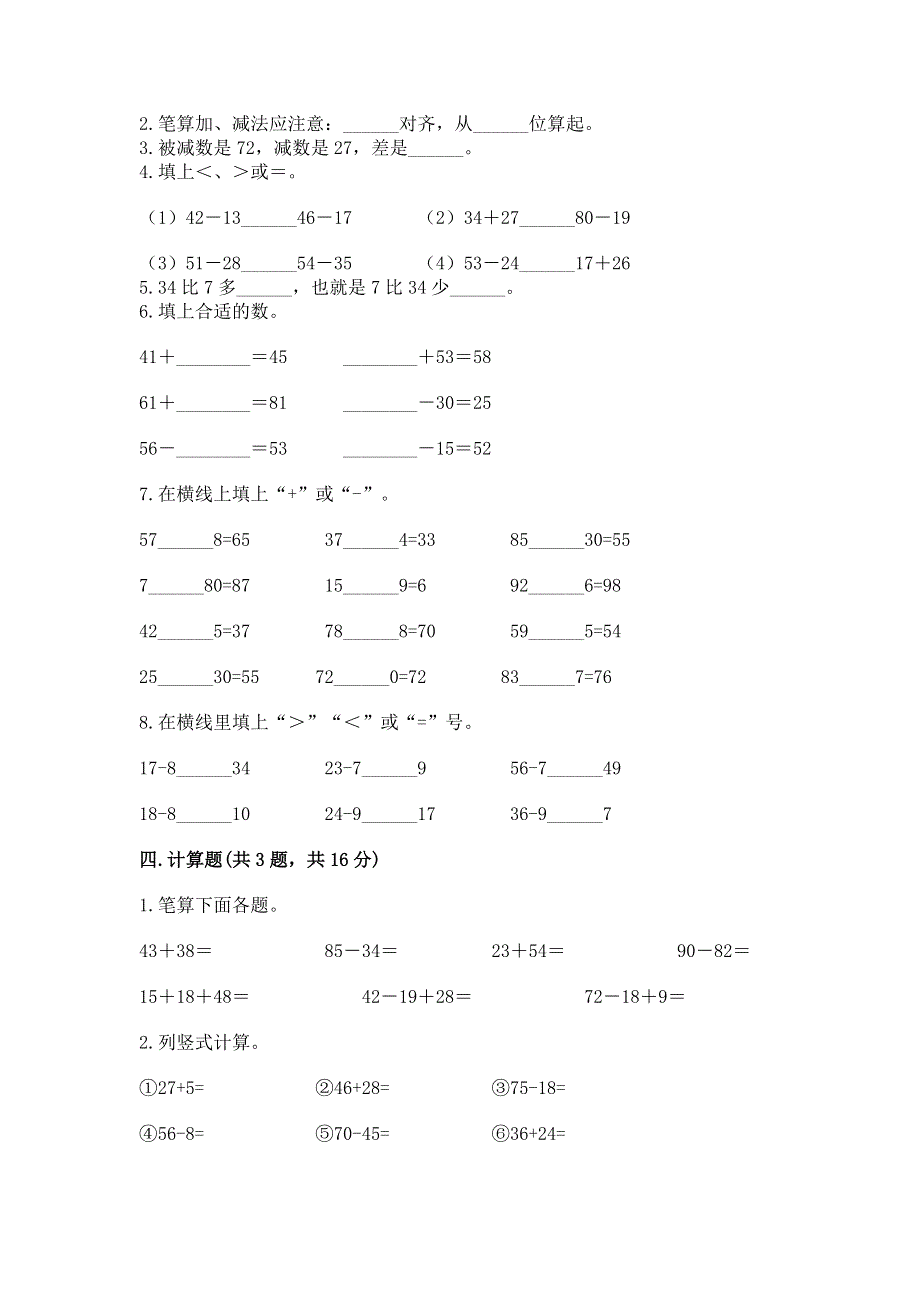 小学数学二年级100以内的加法和减法练习题附参考答案（名师推荐）.docx_第2页