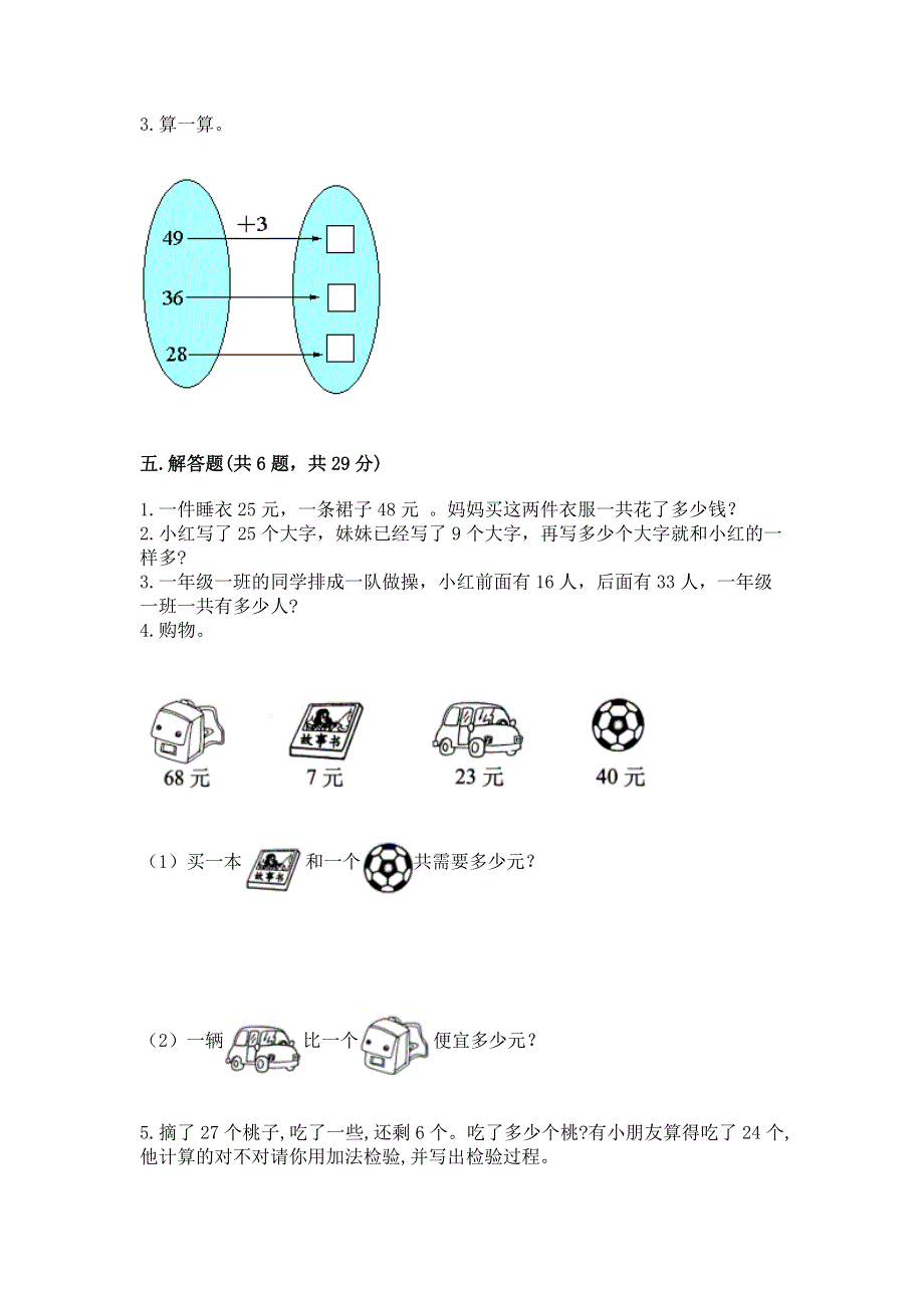 小学数学二年级100以内的加法和减法练习题附参考答案（名师推荐）.docx_第3页