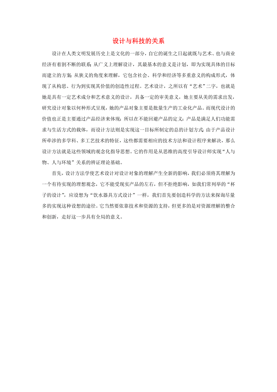 九年级美术下册 2《艺术与科学》设计与科技的关系素材 人美版.doc_第1页