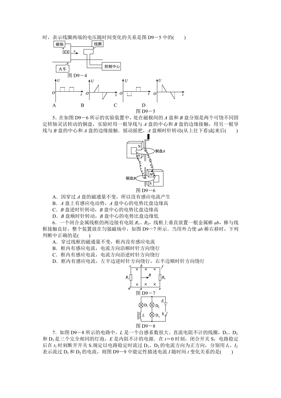 2013届高三鲁科版物理一轮复习45分钟单元能力训练卷（9）.doc_第2页