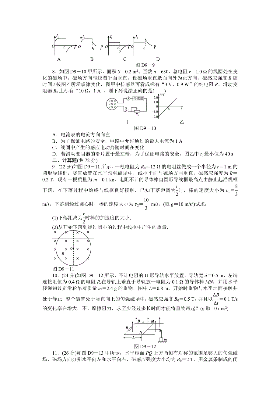 2013届高三鲁科版物理一轮复习45分钟单元能力训练卷（9）.doc_第3页