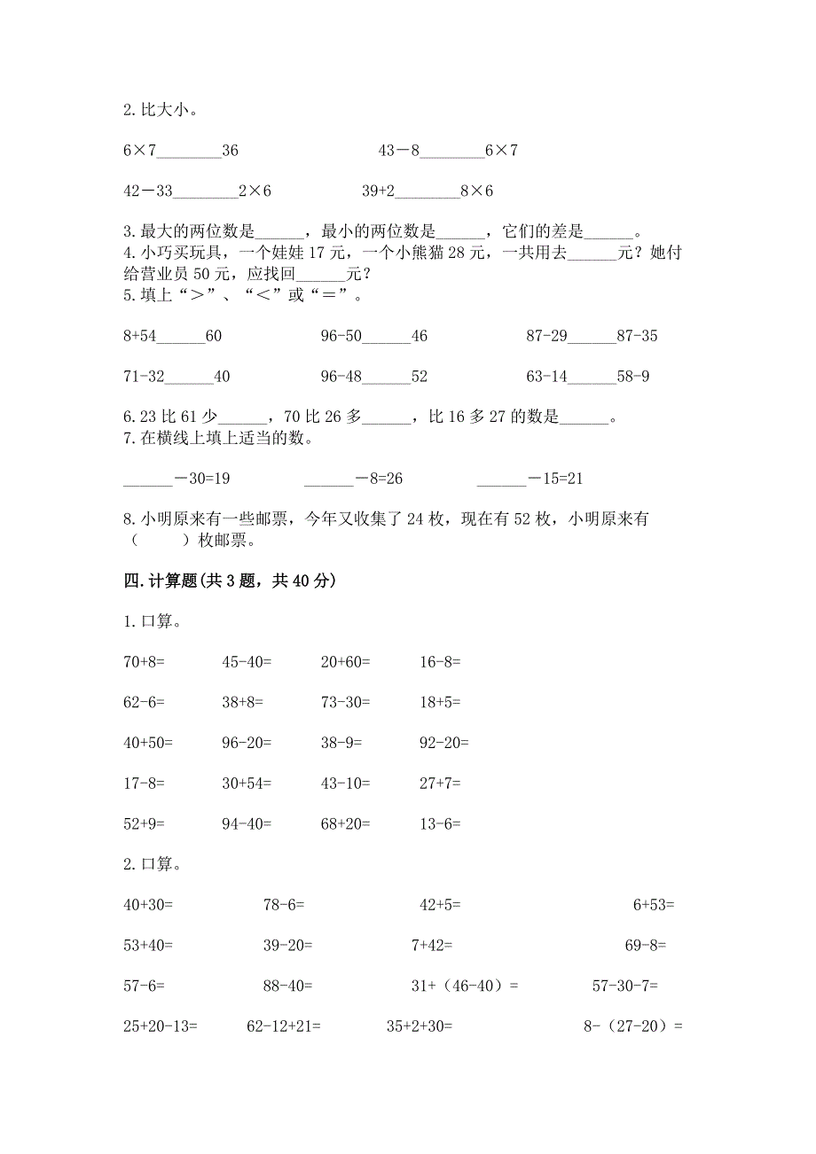 小学数学二年级100以内的加法和减法练习题精品（有一套）.docx_第2页