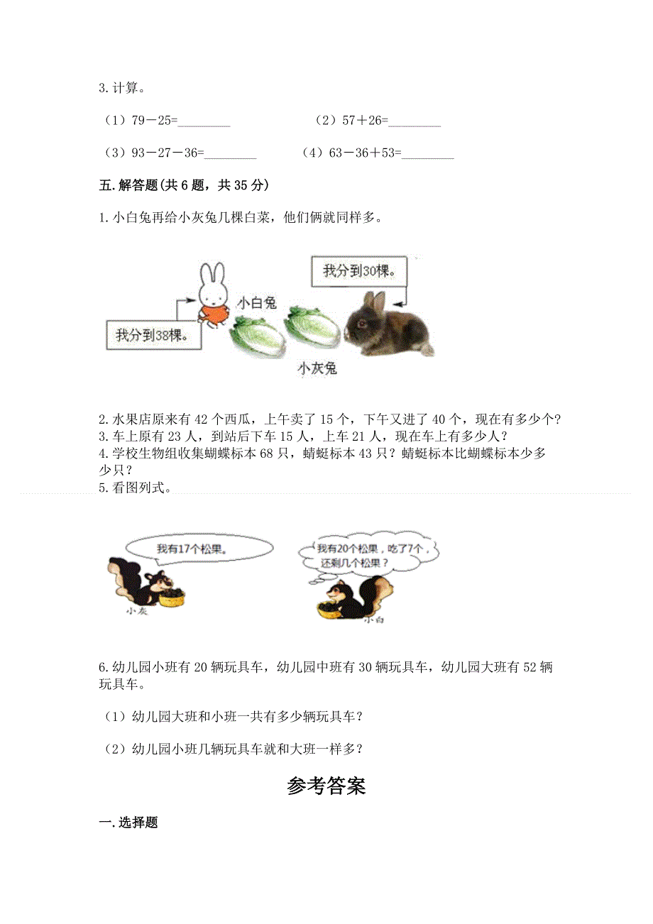 小学数学二年级100以内的加法和减法练习题精品（有一套）.docx_第3页