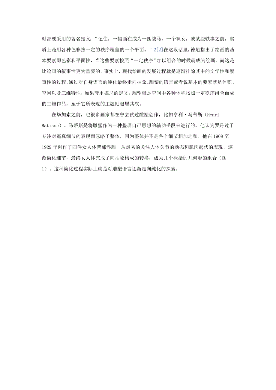 九年级美术下册 4《别开生面的现代雕塑》探讨素材 冀美版.doc_第2页