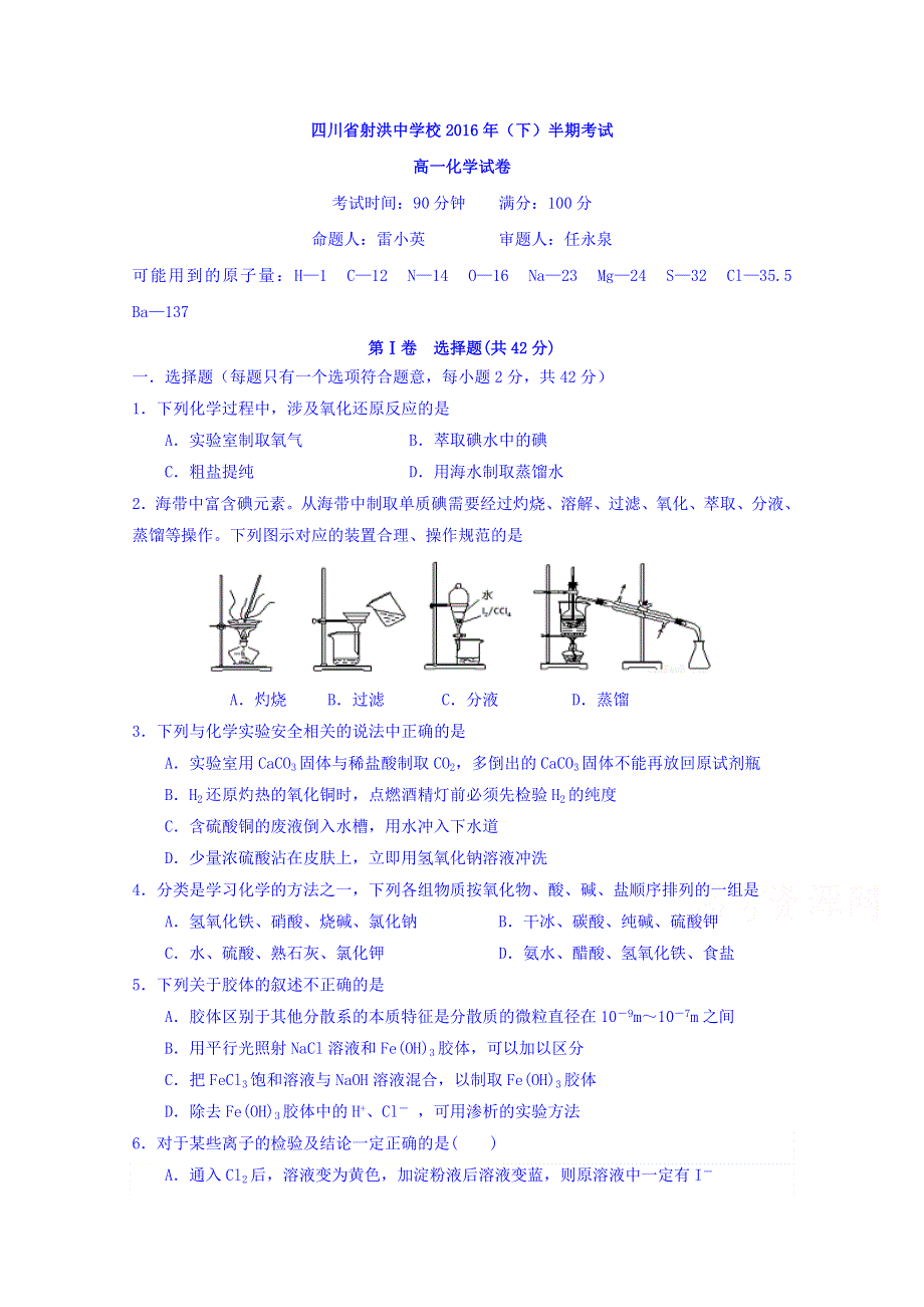 四川省射洪县射洪中学2016-2017学年高一上学期期中考试化学试题 WORD版含答案.doc_第1页