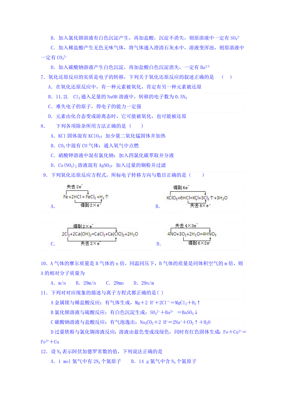 四川省射洪县射洪中学2016-2017学年高一上学期期中考试化学试题 WORD版含答案.doc_第2页